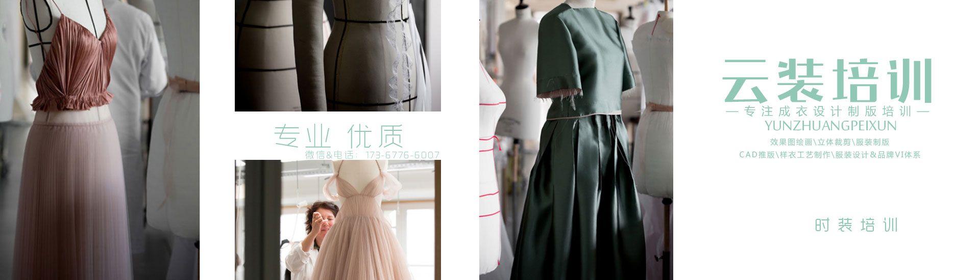 石家莊服裝裁剪，石家莊服裝設(shè)計(jì)，石家莊服裝制版